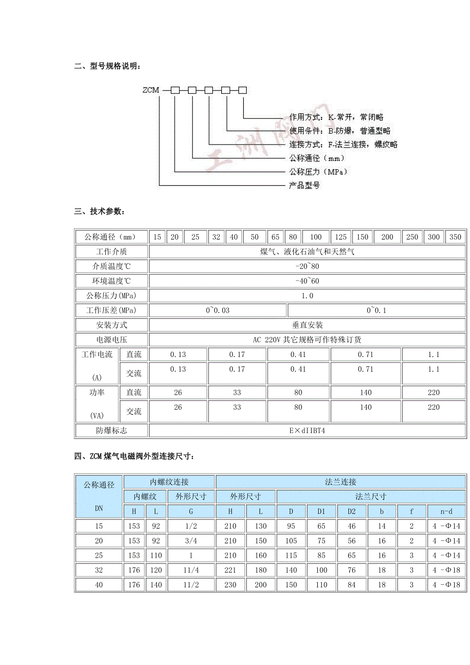 燃气电磁阀生产厂家_第2页