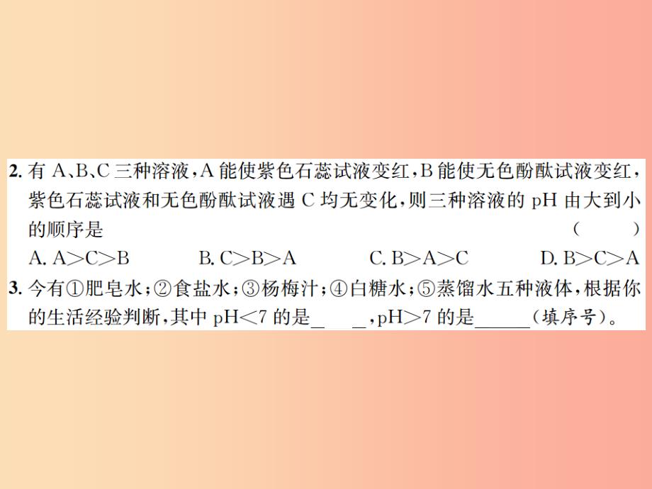 遵义专版2019年秋九年级化学全册第7章应用广泛的酸碱盐7.1溶液的酸碱性第2课时溶液的ph课件沪教版_第4页