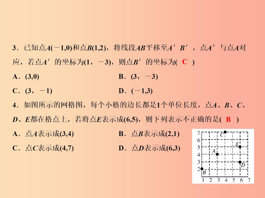 八年级数学上册 双休自测一（11.1-11.2）课件 （新版）沪科版_第3页