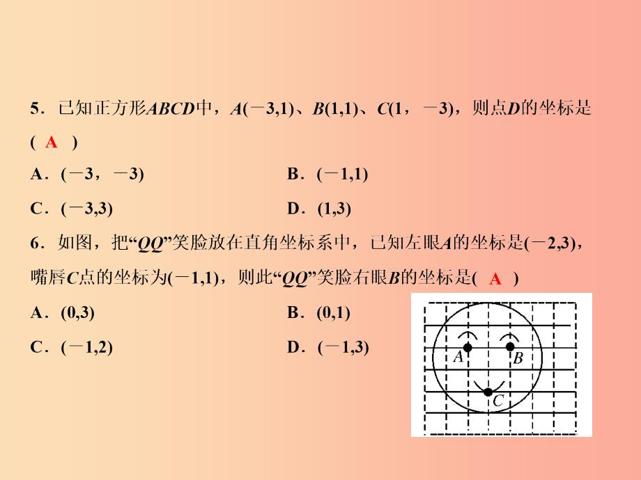 八年级数学上册 双休自测一（11.1-11.2）课件 （新版）沪科版_第4页