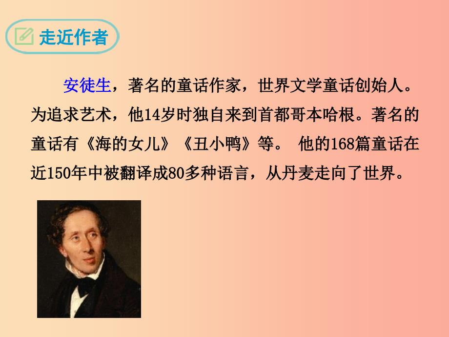 2019年七年级语文上册 第六单元 19 皇帝的新装课件 新人教版_第4页