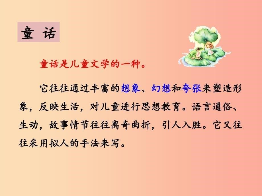 2019年七年级语文上册 第六单元 19 皇帝的新装课件 新人教版_第5页