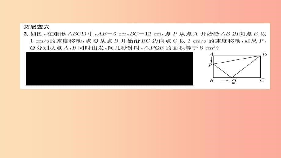 2019年秋九年级数学上册 第二章 一元二次方程 应用一元二次方程（练习手册）课件（新版）北师大版_第5页