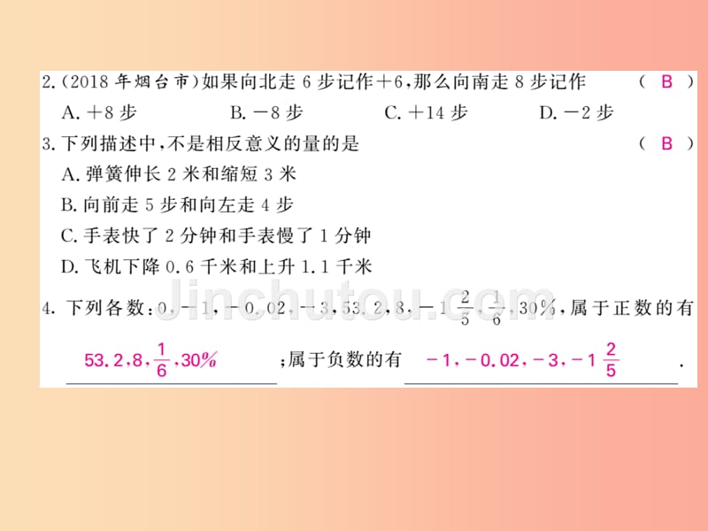 2019年秋七年级数学上册第一章有理数1.1正数和负数习题课件-新人教版_第3页