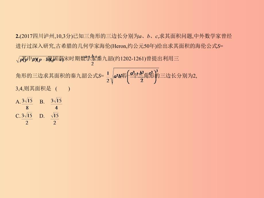 （广东专版）2019年中考数学一轮复习 专题8 专题拓展 8.3 阅读理解型（试卷部分）课件_第3页