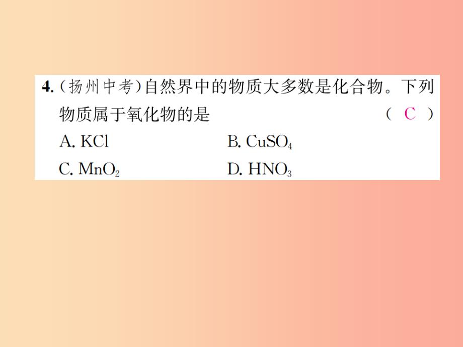 （河南专版）九年级化学上册第四单元自然界的水周周练课题1_课题3）增分课练习题课件 新人教版_第4页