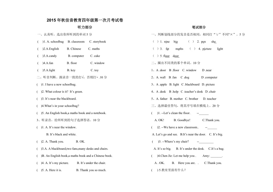 pep四年级英语上册第一二单元月考试卷_第1页