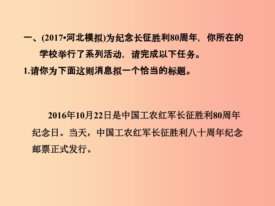 2019年八年级语文上册 第一单元 口语交际 讲述习题课件 新人教版_第2页