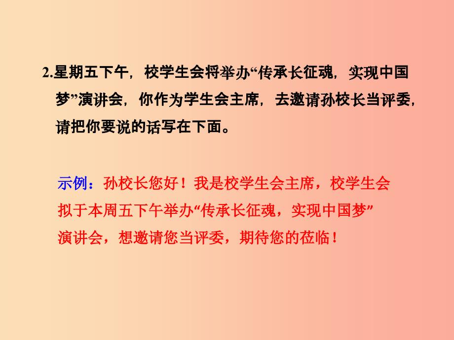 2019年八年级语文上册 第一单元 口语交际 讲述习题课件 新人教版_第4页