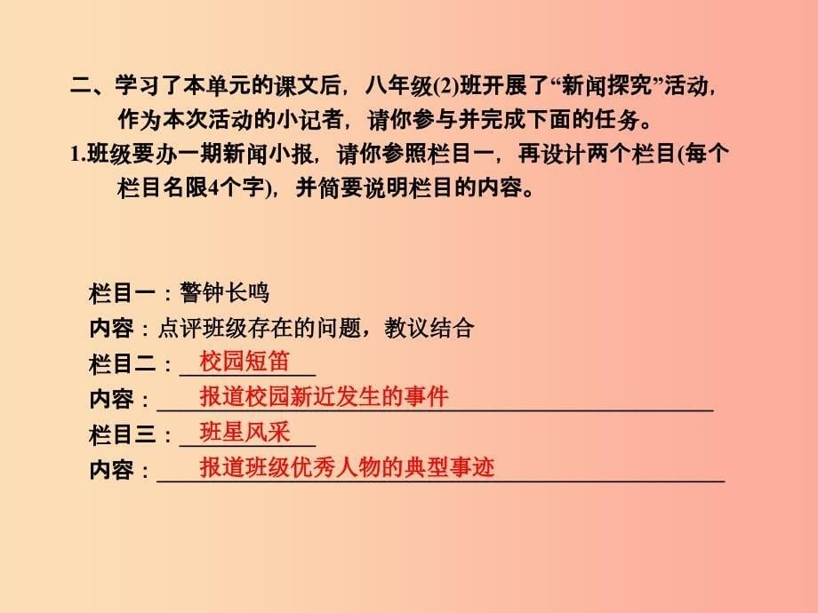 2019年八年级语文上册 第一单元 口语交际 讲述习题课件 新人教版_第5页