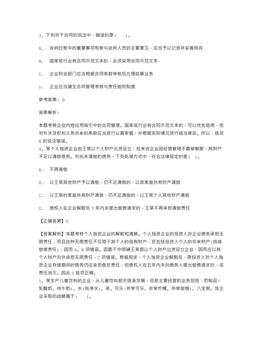 注册会计师《经济法》知识点：优先股每日一练（2015.12.22）_第2页