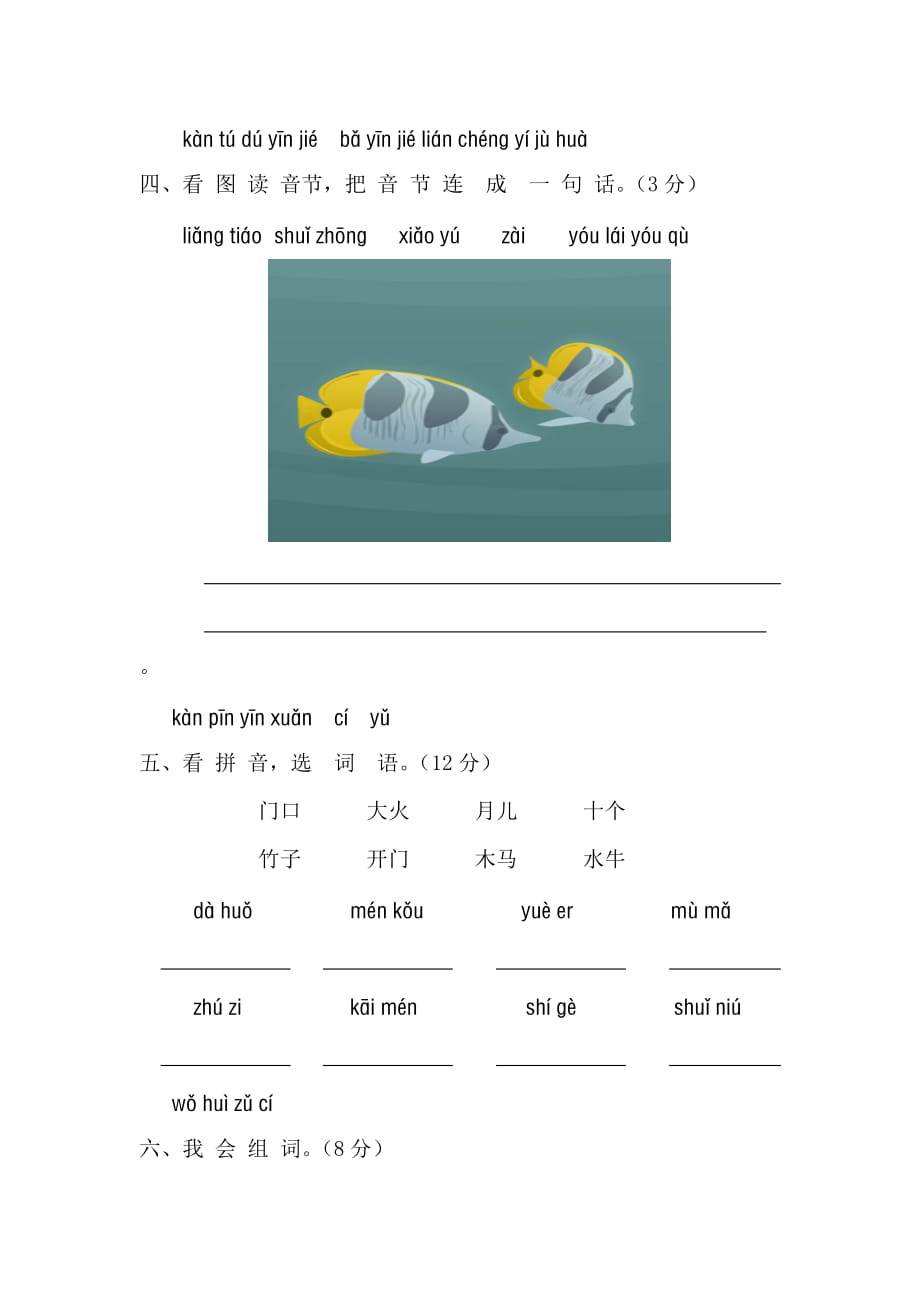 新课标人教版一年级语文期中测试卷（C）卷_第2页