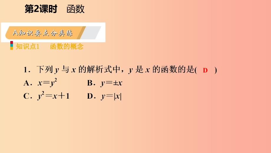 八年级数学下册第十九章一次函数19.1变量与函数19.1.1变量与函数第2课时函数课件 新人教版_第3页