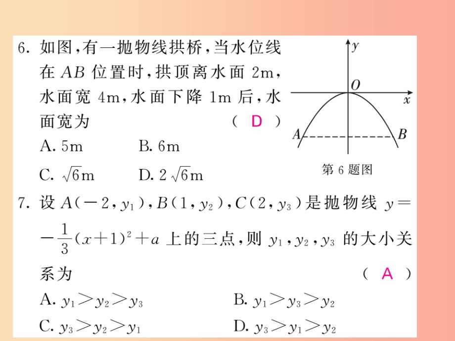 九年级数学下册专项训练六二次函数习题课件新版湘教版_第4页