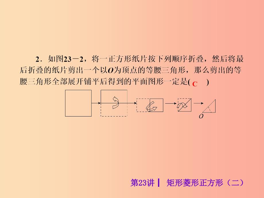 2019届中考数学考前热点冲刺指导《第23讲 矩形、菱形、正方形（二）》课件 新人教版_第3页