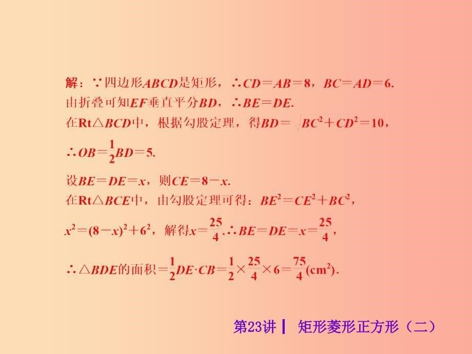 2019届中考数学考前热点冲刺指导《第23讲 矩形、菱形、正方形（二）》课件 新人教版_第5页