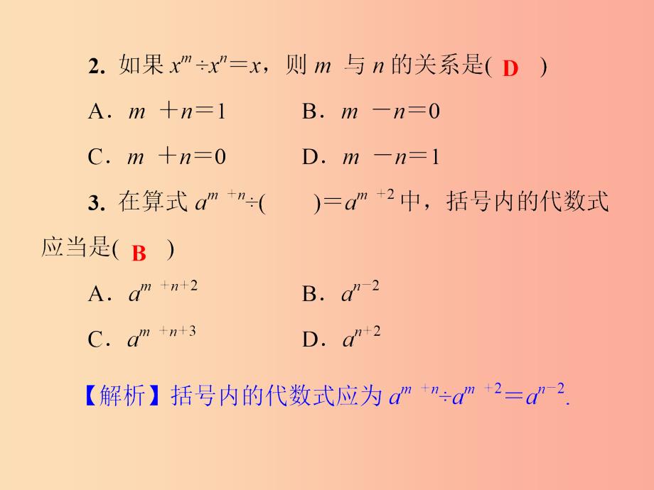 2019秋八年级数学上册第12章整式的乘除12.1幂的运算12.1.4同底数幂的除法习题课件新版华东师大版_第4页