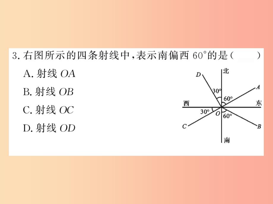 2019秋七年级数学上册 双休作业（九）（全册）课件（新版）北师大版_第3页