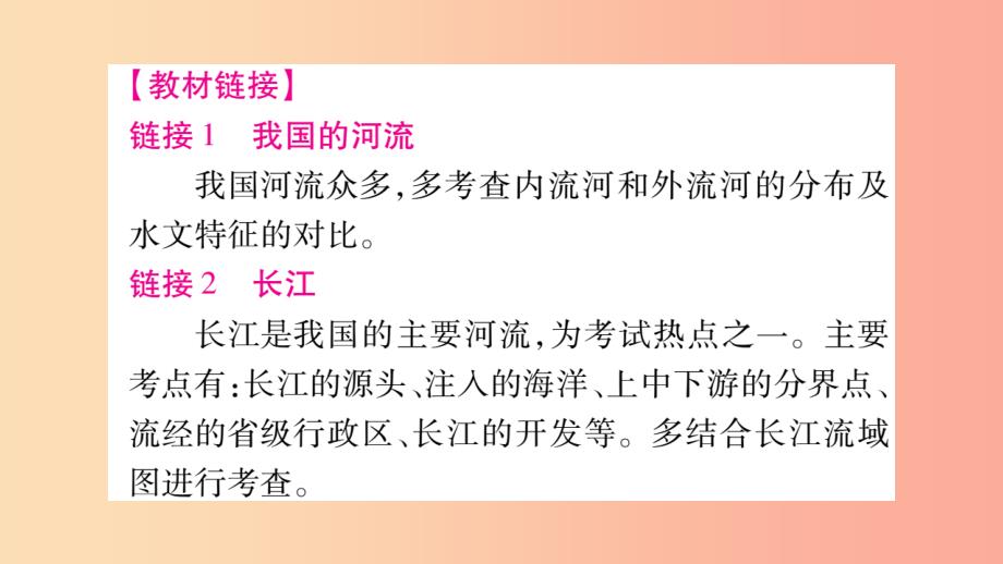 2019年八年级地理上册 小专题（四）中国的河流习题课件（新版）湘教版_第4页