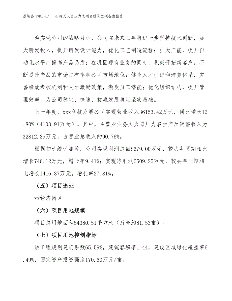 新建灭火器压力表项目投资立项备案报告(项目立项).docx_第2页