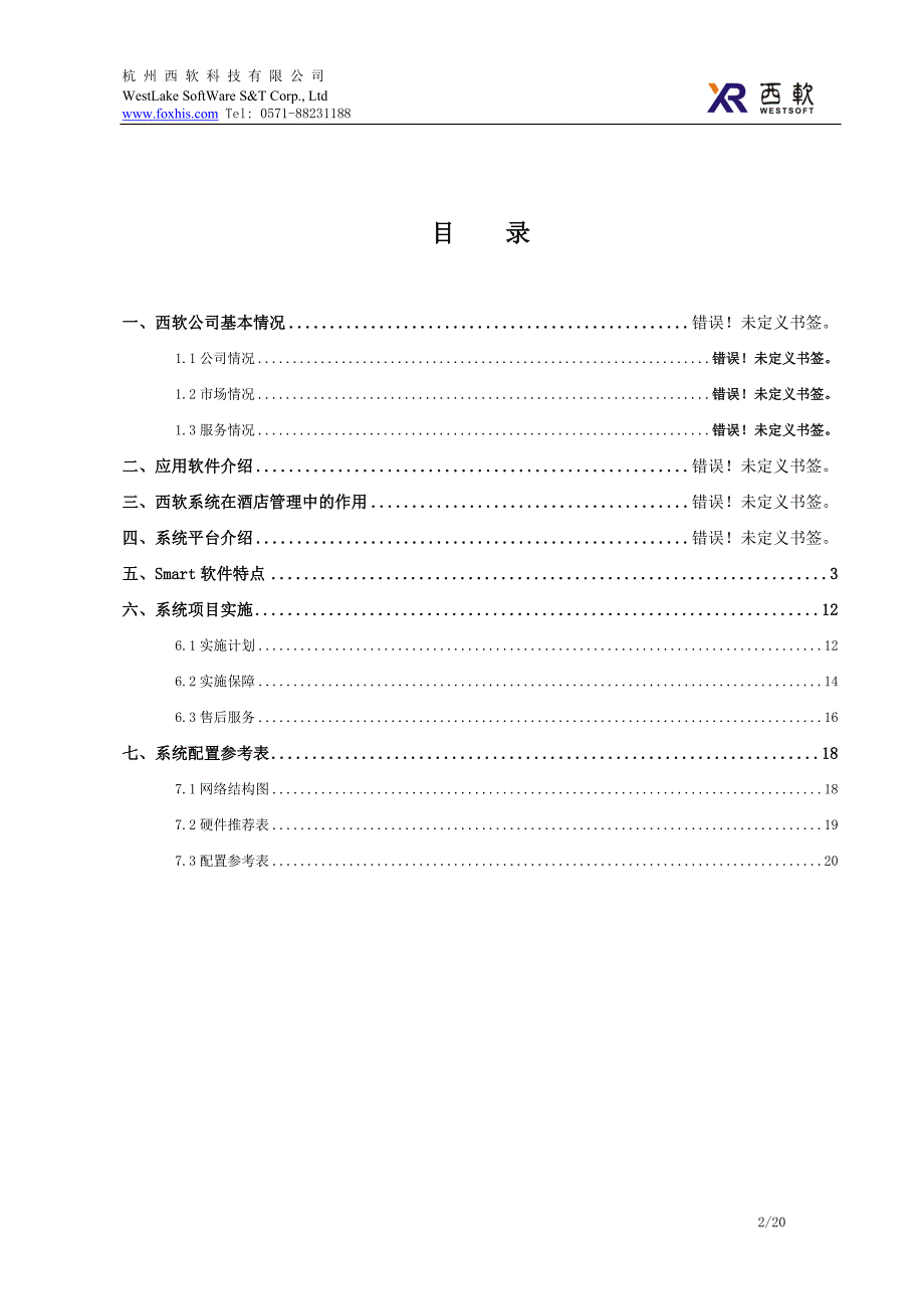 smart系列酒店方案书2015年-01_第2页