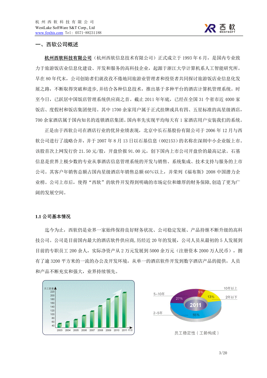 smart系列酒店方案书2015年-01_第3页