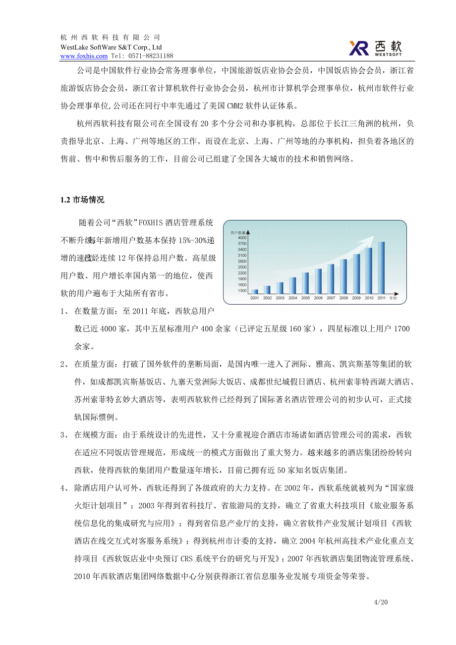 smart系列酒店方案书2015年-01_第4页