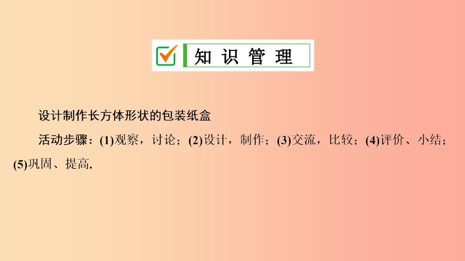 七年级数学上册第四章几何图形初步4.4课题学习设计制作长方体形状的包装纸盒复习课件 新人教版_第4页