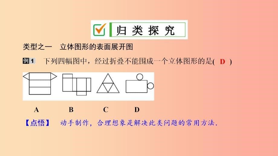 七年级数学上册第四章几何图形初步4.4课题学习设计制作长方体形状的包装纸盒复习课件 新人教版_第5页