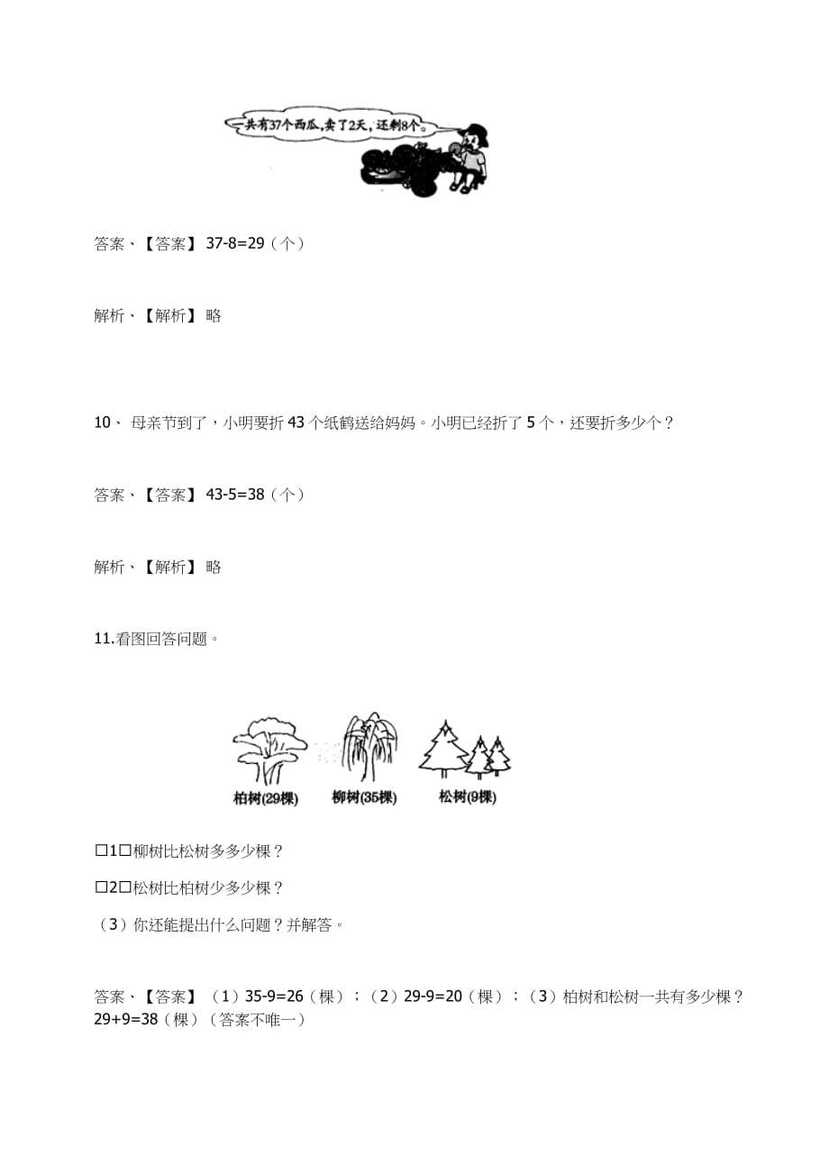 二年级上册数学试题-100以内的加法和加法(二)练习题人教新课标（含答案）_第5页