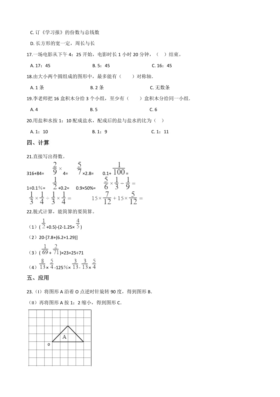 六年级下册数学试题－小升初模拟训练(四) 人教新课标（含答案）_第2页