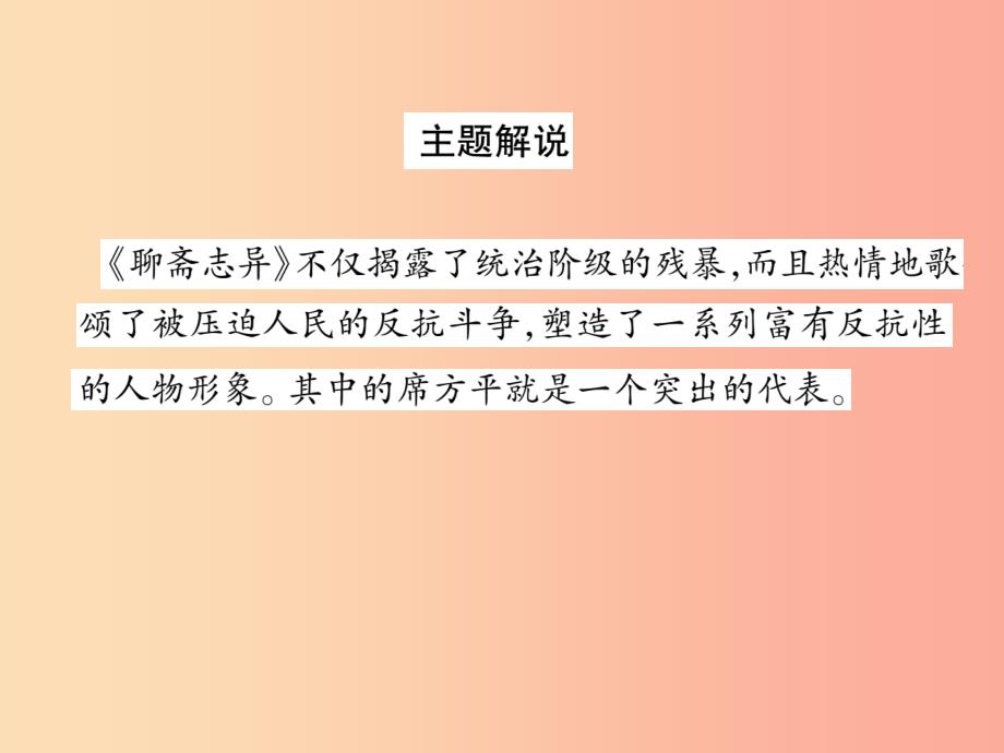 （安徽专版）2019年九年级语文上册 第3单元 文学名著导读（二）课件 新人教版_第4页