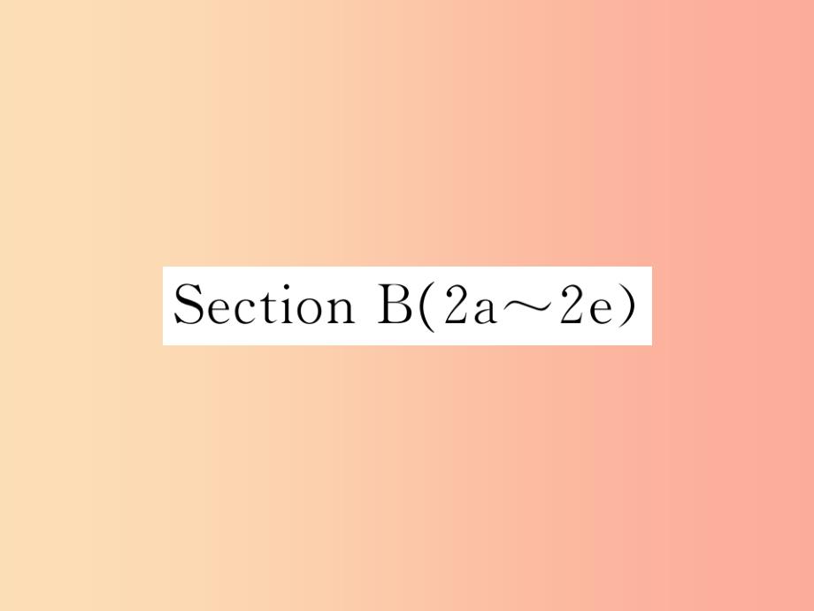 九年级英语全册unit7teenagersshouldbeallowedtochoosetheirownclothessectionb2a-2e课时检测新版_第1页