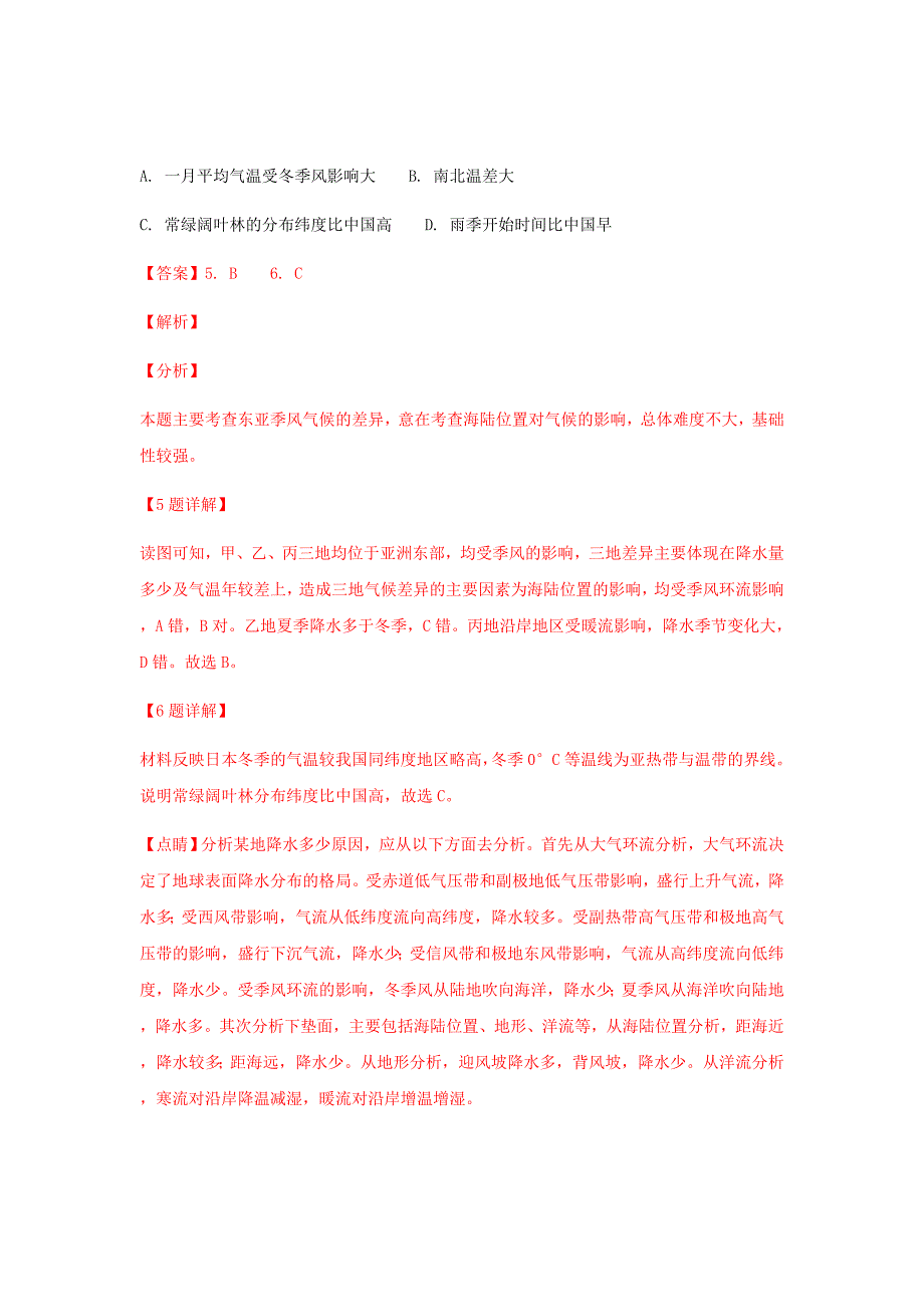 精校word版答案全---天津市七校（静海一中等）2018_2019学年高二地理上学期期中联考试卷（含解析）_第4页