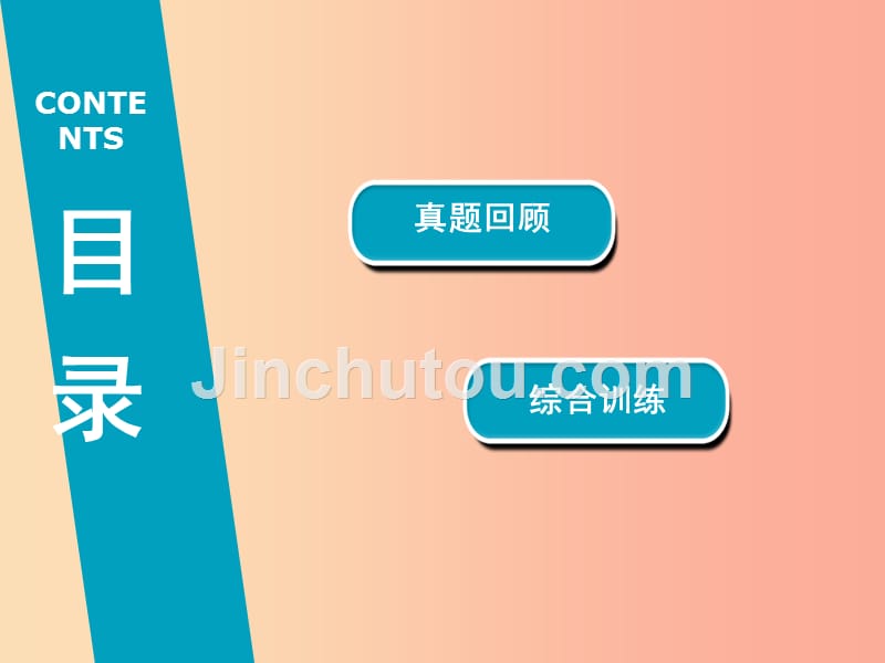 广东省2019年中考历史总复习 第2轮 专题突破 综合训练 专题二 中国的对外关系课件_第2页