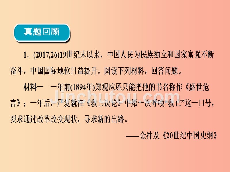 广东省2019年中考历史总复习 第2轮 专题突破 综合训练 专题二 中国的对外关系课件_第3页