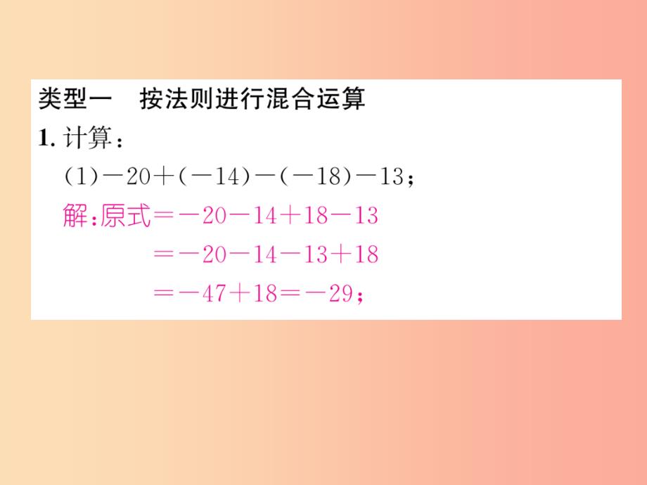 （山西专用）2019年秋七年级数学上册 专题训练1 有理数的混合运算习题课件新人教版_第2页