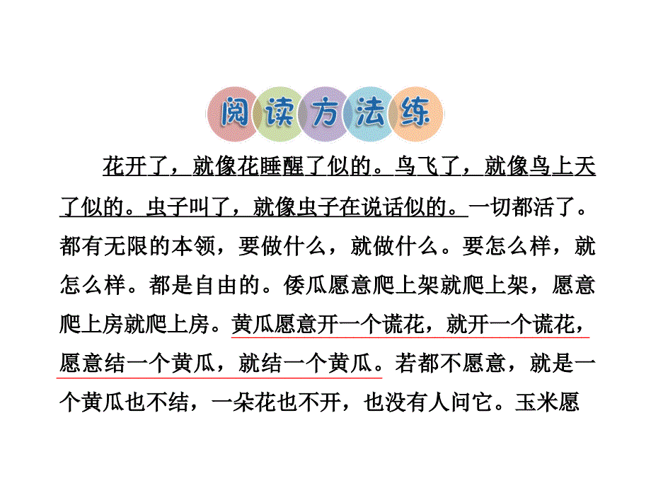 三年级下册语文作业课件 41 乡村里的大花园课后作业（a组基础篇） 长春版_第2页