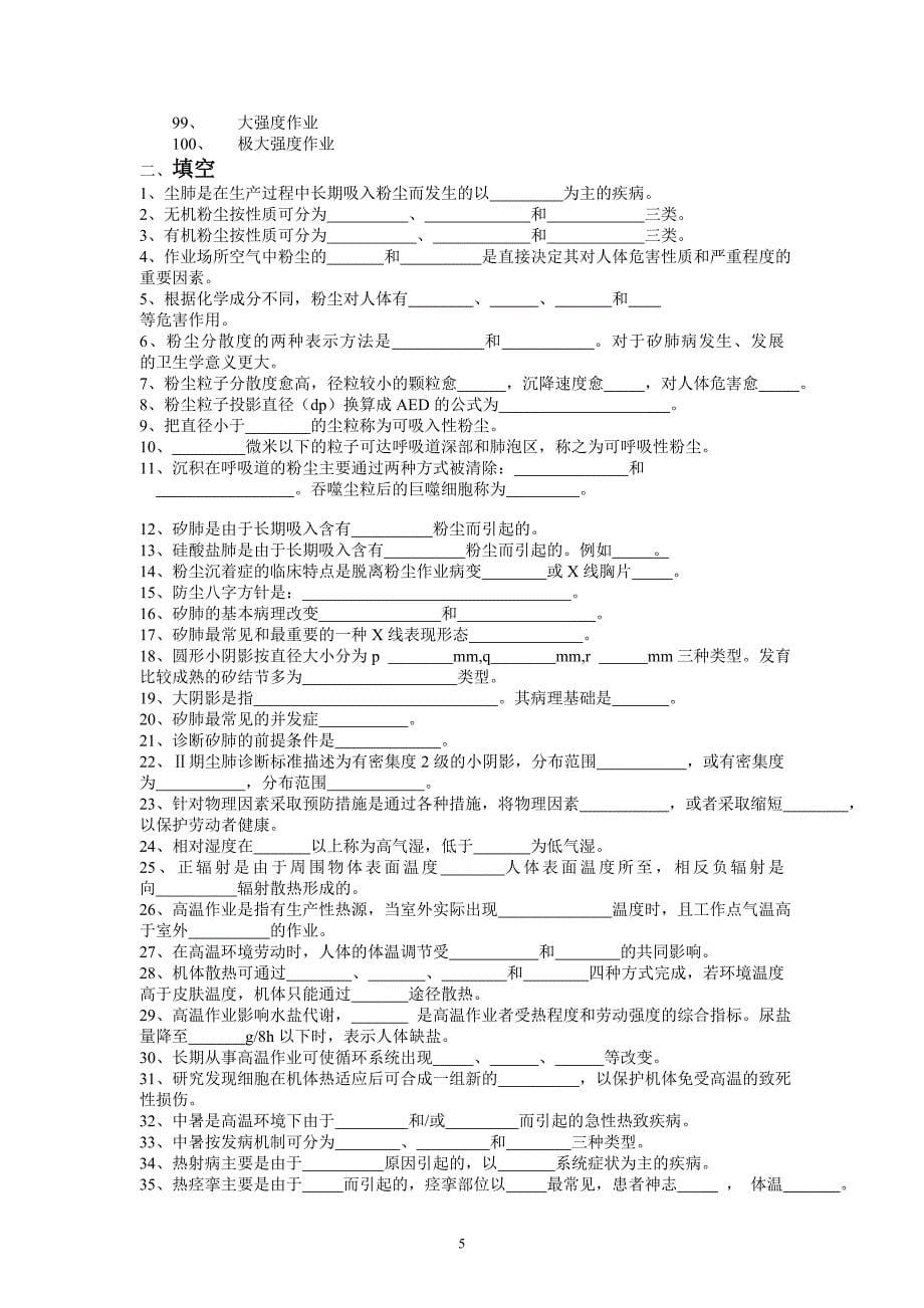 职业卫生与职业医学习题集(已做)_第5页