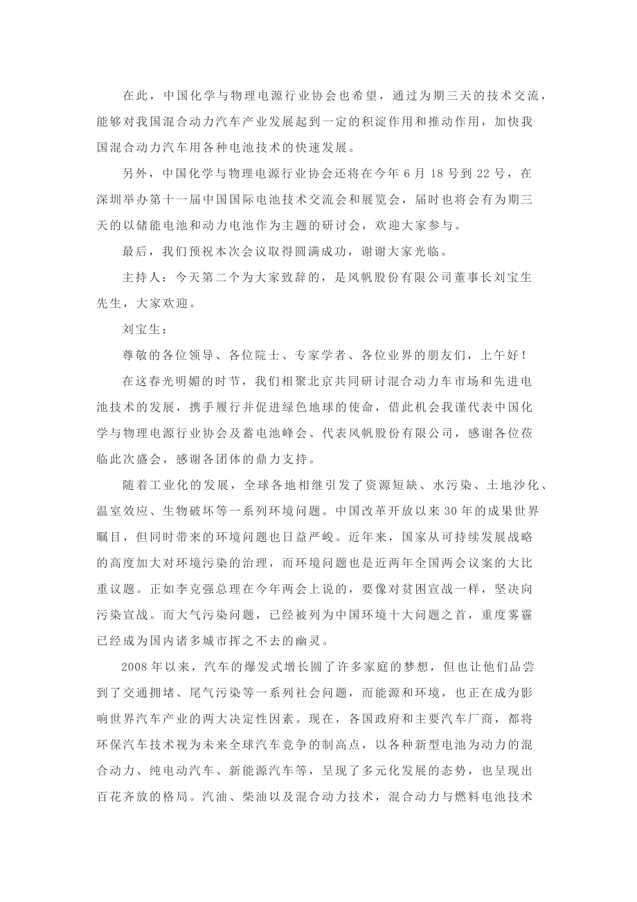 2014年混合动力车市场与先进电池技术发展研讨会文字实录_第3页