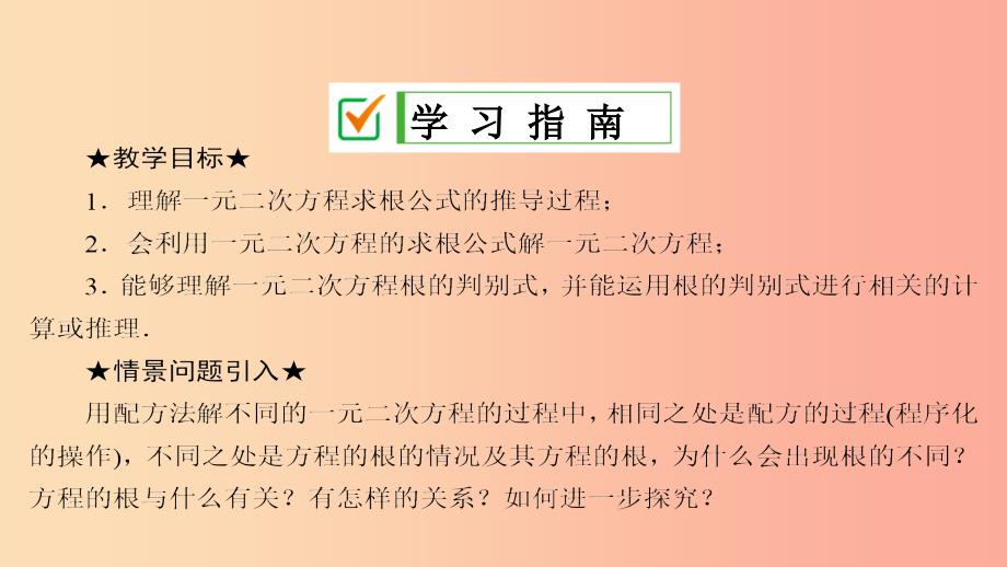 九年级数学上册 第21章 一元二次方程 21.2 解一元二次方程 21.2.2 公式法课件新人教版_第2页