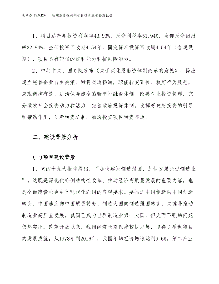 新建烟雾探测剂项目投资立项备案报告(项目立项).docx_第4页