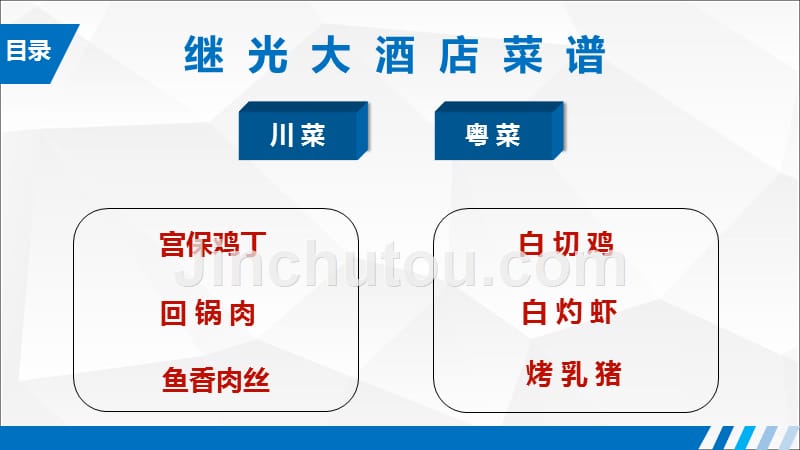 六年级上册信息技术课件－第六课 《具有超链接功能的作品》学生用素材 川教版_第1页