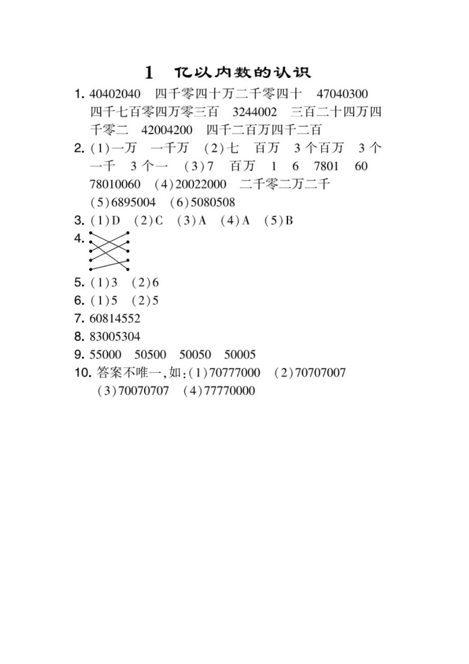 四年级上册数学试题-第一章 1 亿以内数的认识(图片版 有答案)人教新课标_第3页