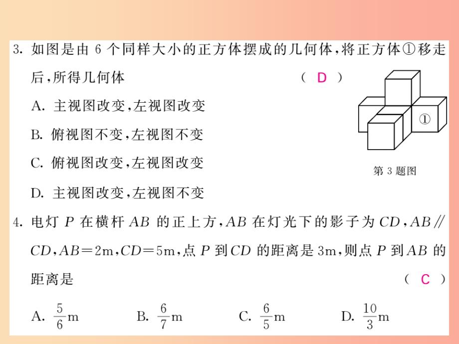 九年级数学下册第3章投影与视图综合测试卷习题课件新版湘教版_第3页