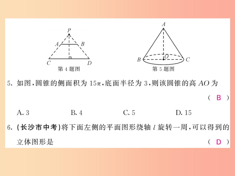 九年级数学下册第3章投影与视图综合测试卷习题课件新版湘教版_第4页