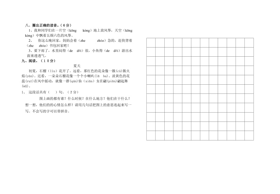 一年级上册语文试题-2018--2019学年第二学期一年级语文期末质量检测卷(无答案)人教部编版_第2页