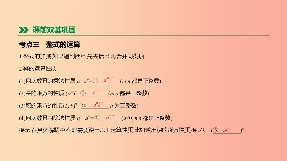 北京市2019年中考数学总复习第一单元数与式第03课时整式与因式分解课件_第4页