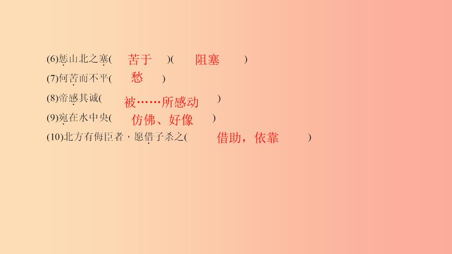 九年级语文下册 期末专题复习六 文言文基础训练习题课件新人教版_第3页