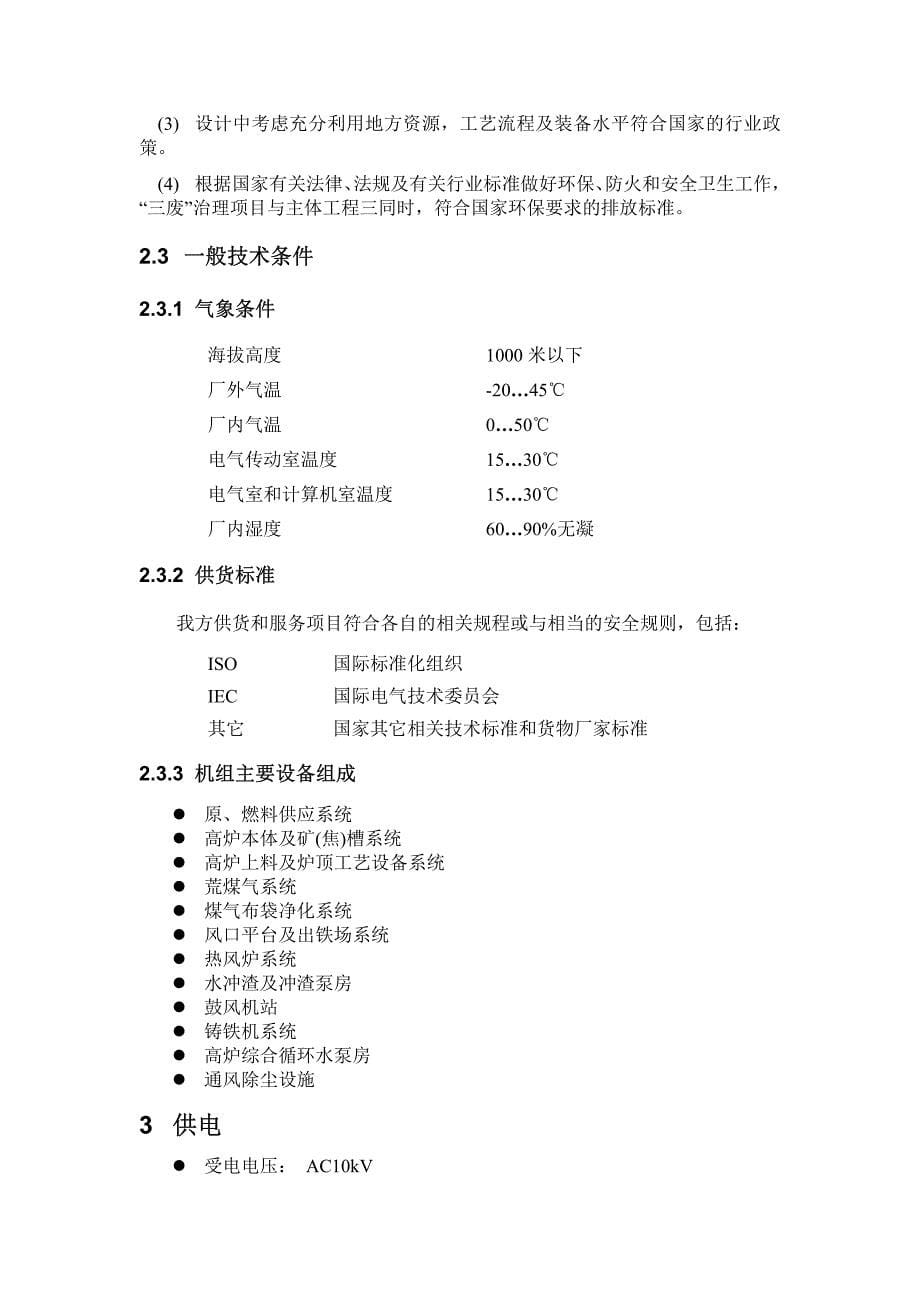 炼铁高炉控制系统技术方案_第5页